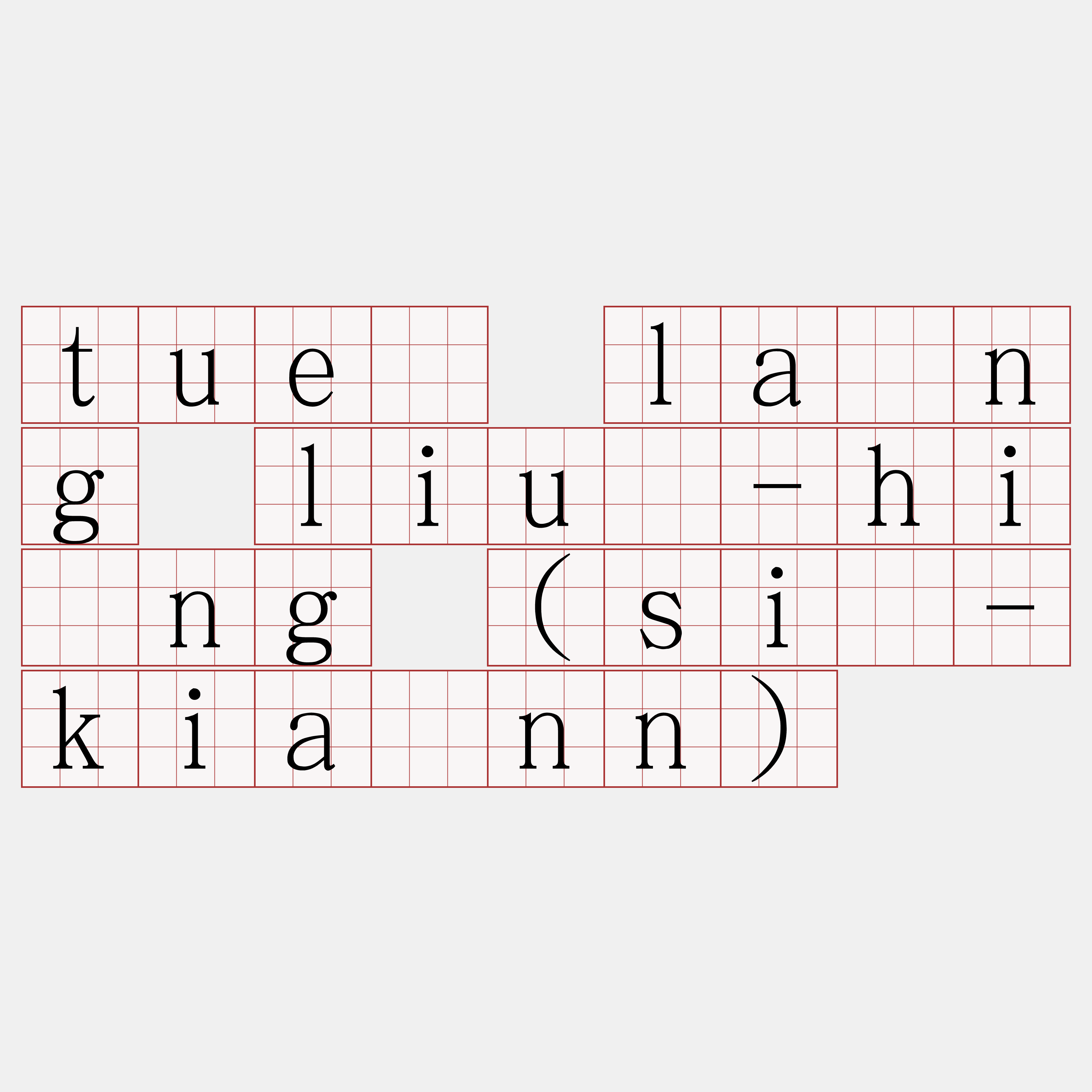 tuè lâng liû-hîng (sî-kiânn)